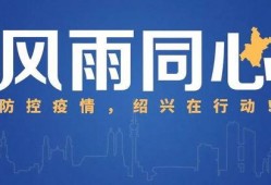 绍兴新闻爆料平台,聚焦民生热点，揭示社会现象